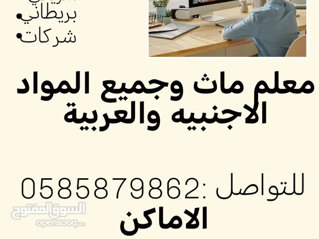 Math Teacher in Abu Dhabi