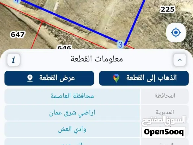 ارض للبيع على شارع الميه