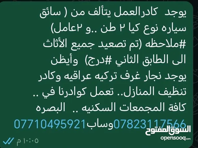 بنكو حمل معه عمال ونجار نقل جميع انواع الثاث وتنضيف المنازل