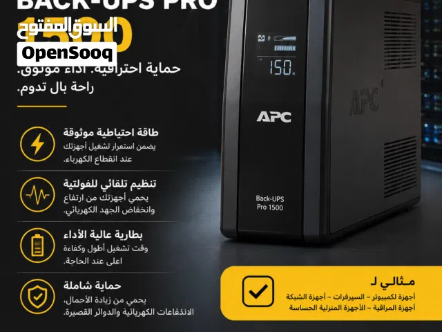 للبيع جهاز UPS احترافي APC Back-UPS Pro 1500
