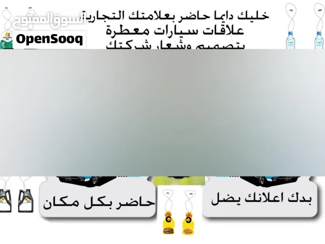 فواحات عطرية لسيارات