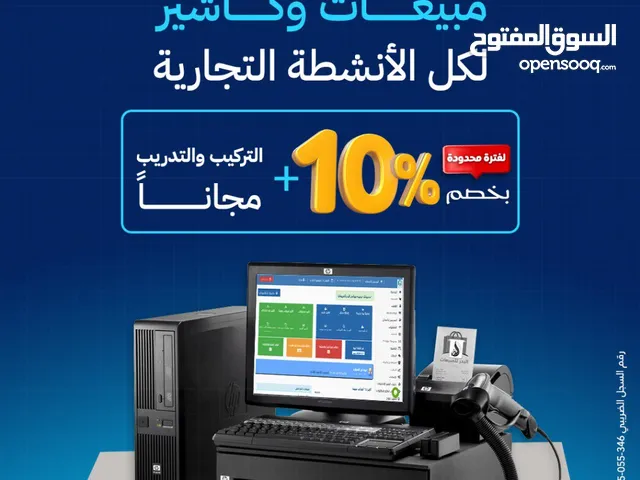 سيستم مبيعات وكاشير متكامل لكل الأنشطة التجارية! احصل على خصم 10% + تركيب وتدريب مجانًا