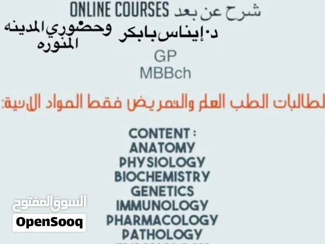دروس خصوصيه لطالبات الطب والتمريض