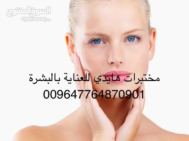 كريمات هايدي للعناية بالبشرة