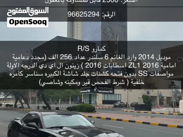 2014 شيفروليه كمارو RS