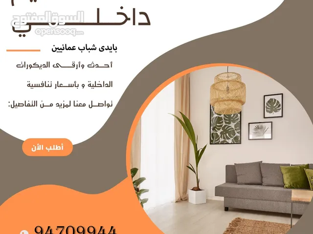 مهندسون عمانيين لخدمات التصميم المعماري للمنازل والمحلات والواجهات والديكورات الداخلية والمطابخ