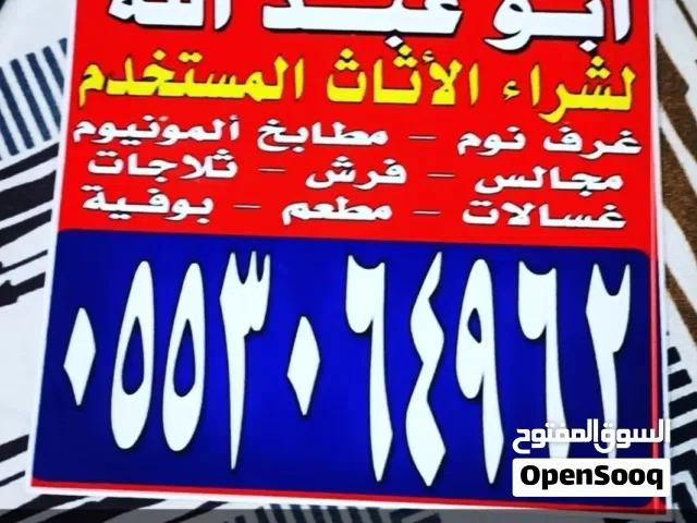 حراج لشراء الاثاث المستخدم  خميس مشيط ابها ا