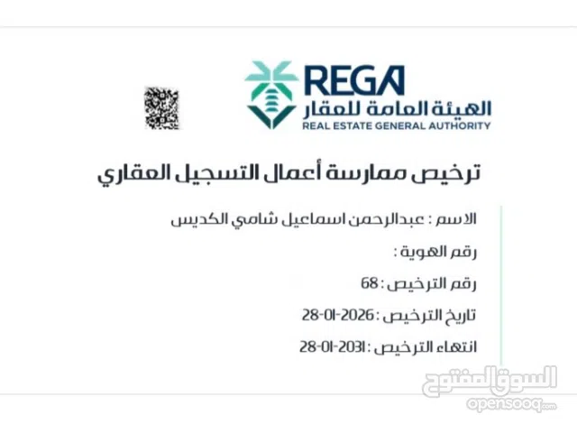 خدمات تسجيل العقار