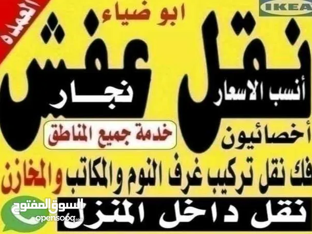 نقل عفش نجار داخل المنزل