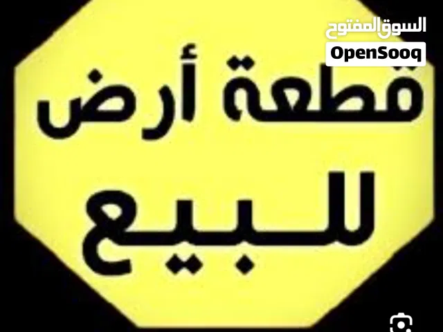 Residential Land for Sale in Baghdad Ghadeer