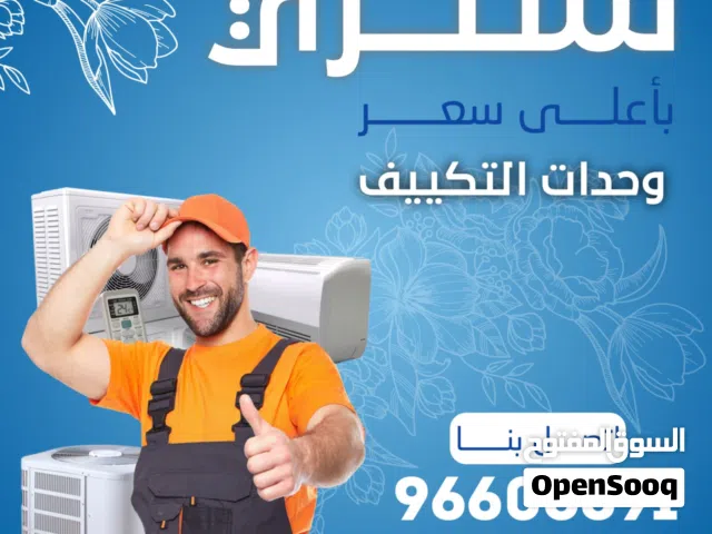 نشترى جمع انواع المكيفات وحدات سنترال استكراب حديد المنيوم نحاس