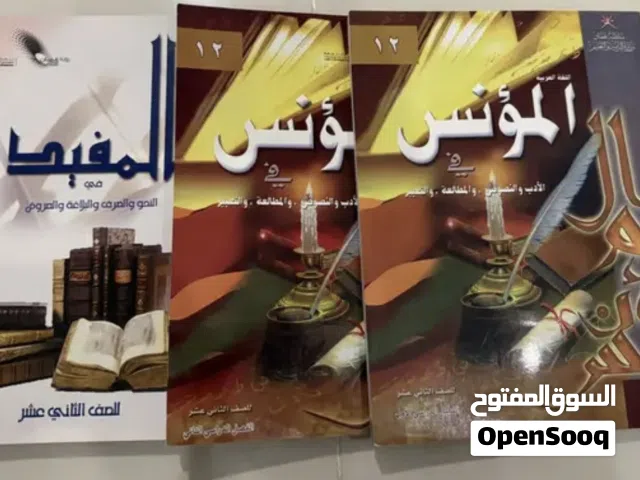 كتاب المفيد وكتابين المؤنس