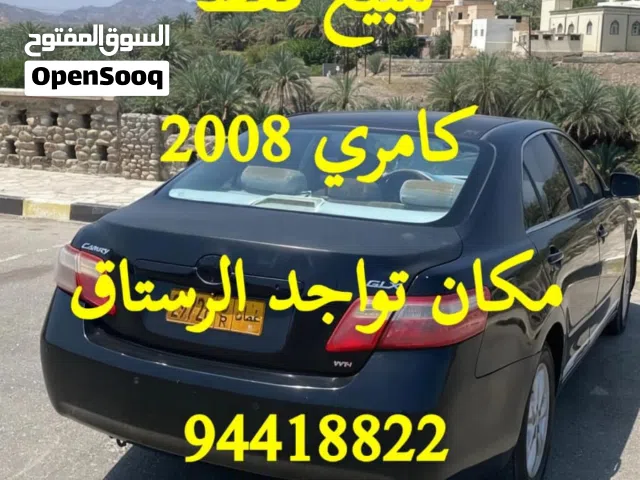 كامري 2008 للبيع فقط