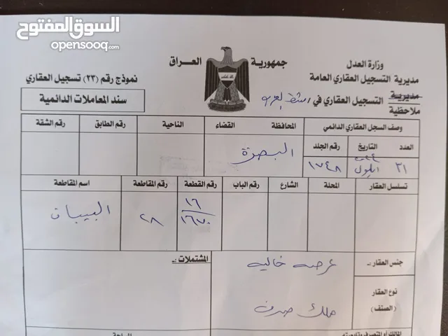 Mixed Use Land for Sale in Basra Shatt Al-Arab