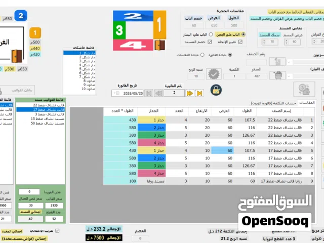 منظومة حساب تكلفة الجلسات العربية والصالونات