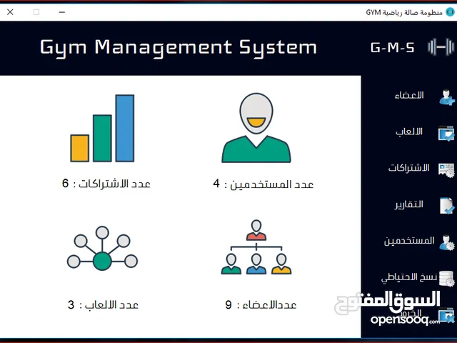 منظومة إدارة صالة رياضية GYM
