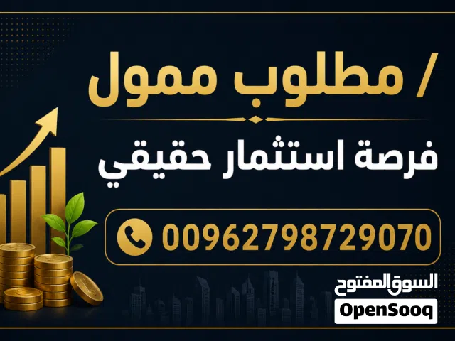 مطلوب ممول جاد ومستعجل .. لضمان شقق فندقية