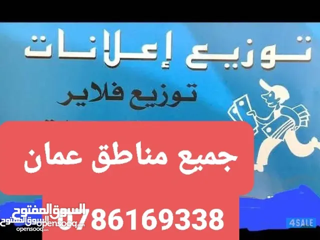 مكتب المحبه لتوزيع الاعلانات والبروشورات بافضل طرق