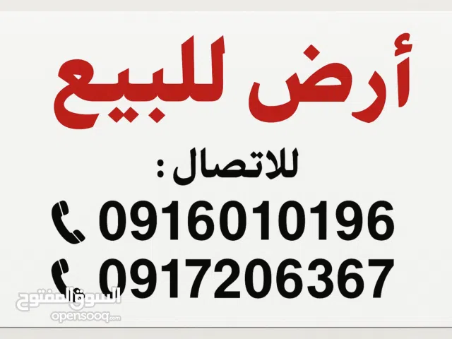 Mixed Use Land for Sale in Misrata Other