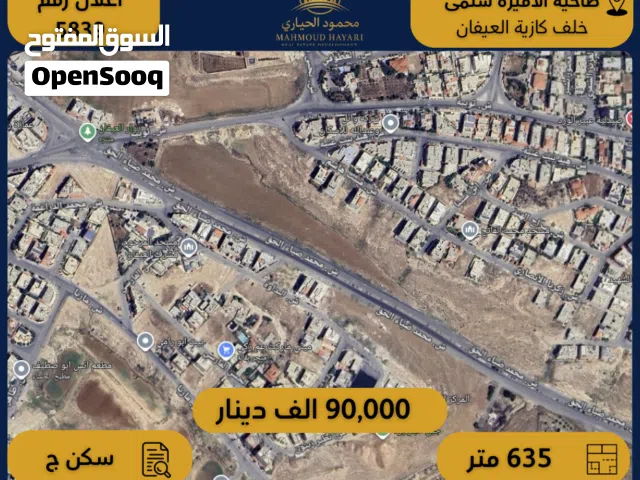 Residential Land for Sale in Amman Al Hashmi Al Shamali