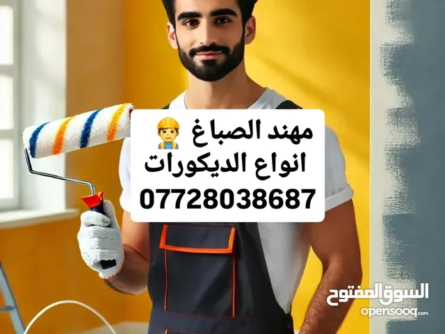 نعمل جميع الديكورات وترميم البيوت صبغ سحب معجون سقف ثانوي تغليف جبس بورد ما عليك فقط ان تراسلنه