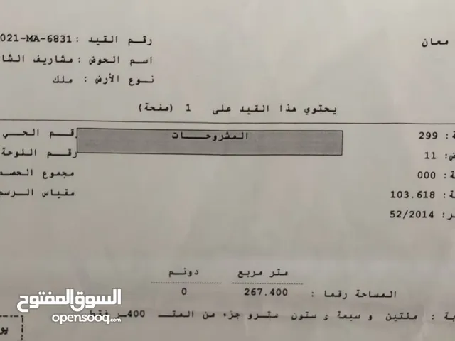 Residential Land for Sale in Ma'an Ma'an Qasabah