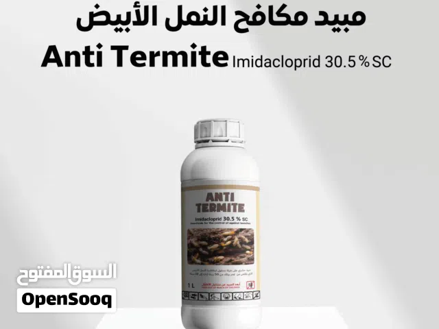 مبيد الرمة النمل الأبيض بدون رائحة مع التوصيل مجانا