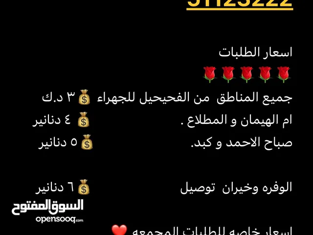 مندوب توصيل طلبات الكويت