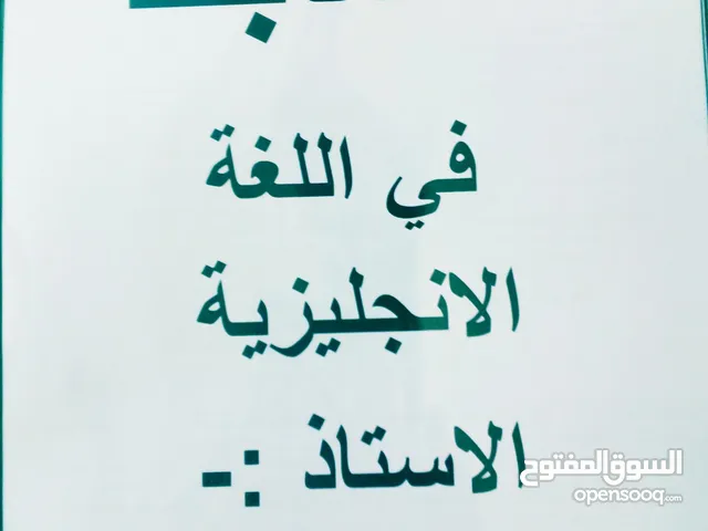الاستاذ عثمان القواسمه خبره 23 سنه لغه انجليزيه للتوجيهي