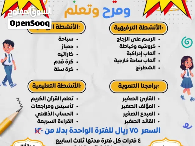 صيفنا مرح و لعب و تعلم