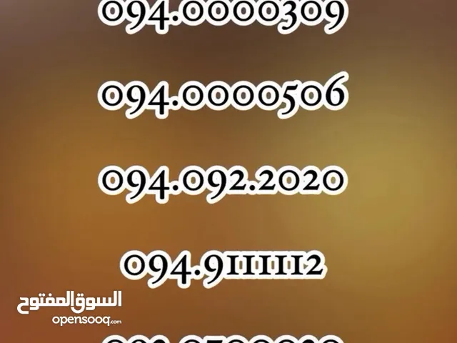 ارقام مميزه للببيع