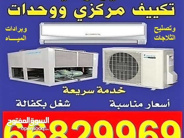 تصليح وصيانه التكييف المركزى والوحدات