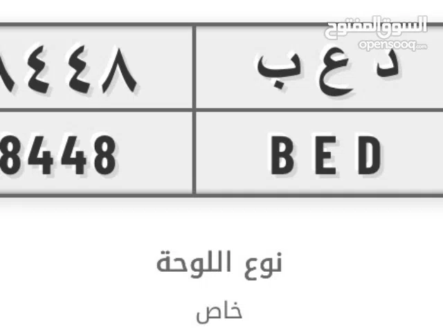 لوحة خصوصي للبيع