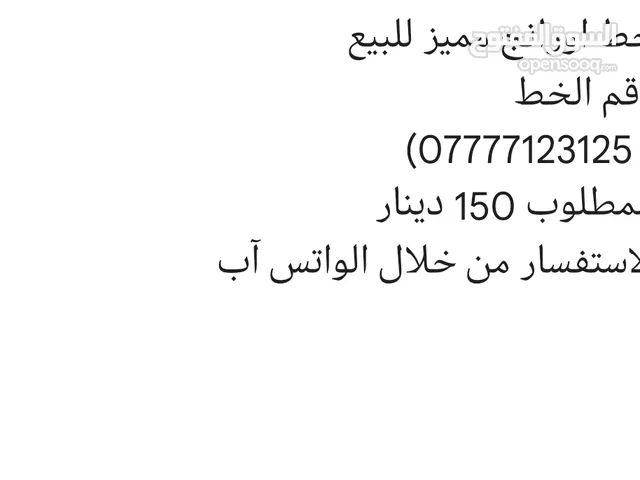 Orange VIP mobile numbers in Amman