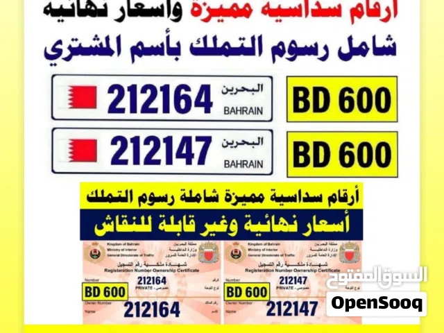 ارقام سداسية مميزة للبيع