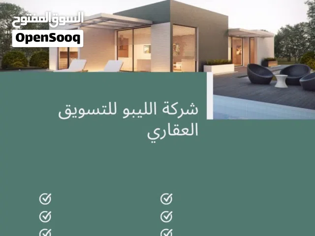 Residential Land for Sale in Tripoli Hai Alandalus