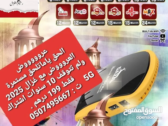 احدث اصدار من وكيل رسيفر الغزال 2025 الحق يامتلحق الاول فى الامارات مع اشتراك مفتوح المدة