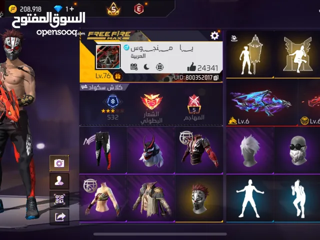 حساب فري فاير للبيع لفل 76 كل النوادر موجوده بالحساب فايرباسات قديمه رقصات قديمه