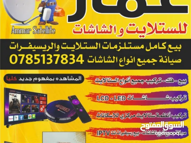 عمار للستالايت و الشاشات