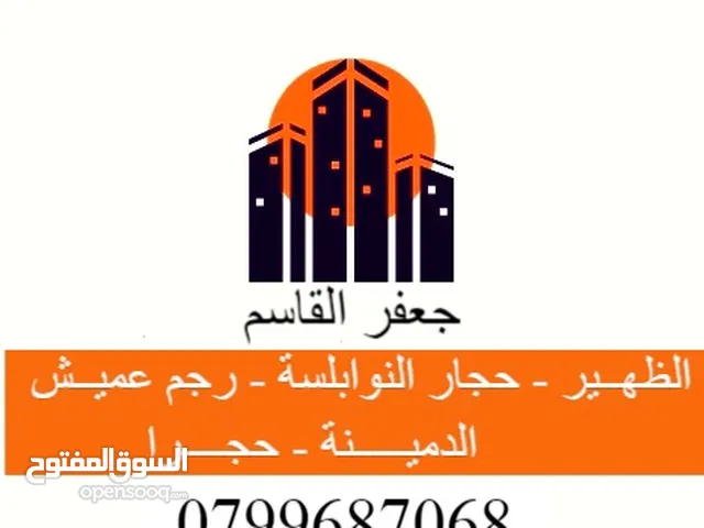 Residential Land for Sale in Amman Hjar Al Nawabilseh