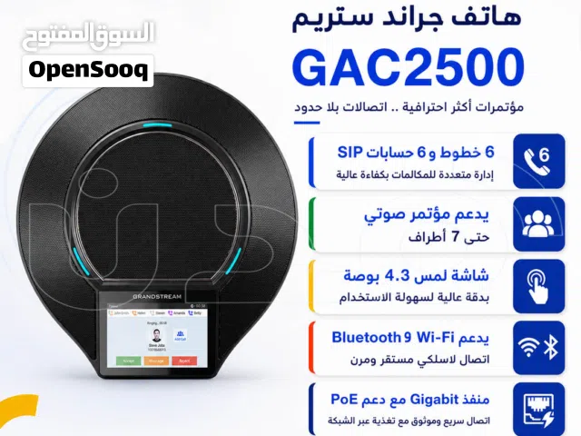 هاتف جراند ستريم GAC2500 للمؤتمرات الصوتية