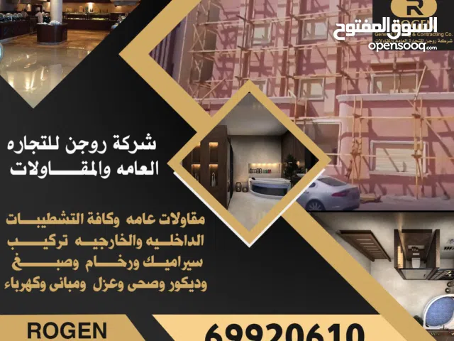 مقاول الكويت مقاول مساح و سيجما بالكويت وجميع انواع التشطيبات مقاولات عامه وتشطيبات وترميمات