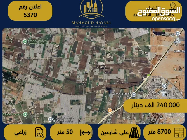 Farm Land for Sale in Amman Al-Khadra'