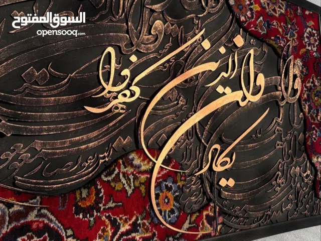 اللوحة الفنية الفاخرة «إِنَّ يَكَاد» وأسماءُ الله الحسنى بخلفية السجاد الإيراني