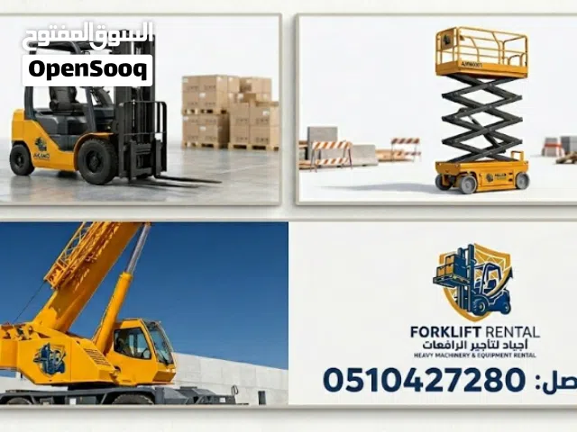 رافعة شوكية للايجار fork lift for rent