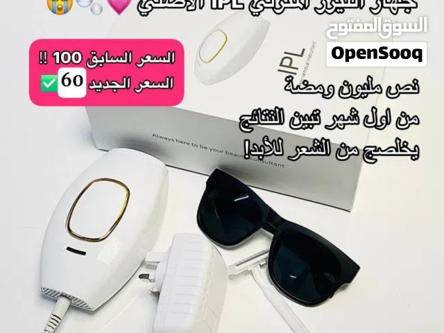 ليزر منزلي بسعر مناسب جداً