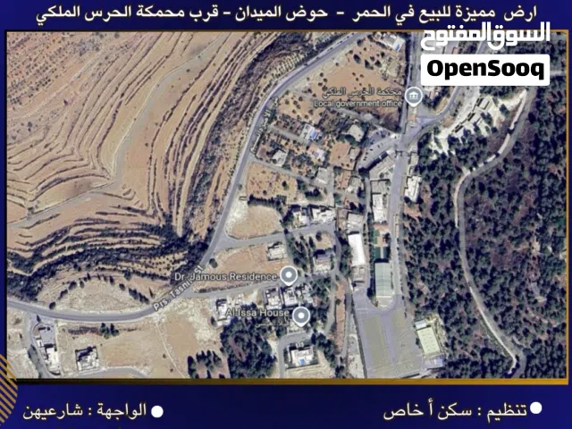 Residential Land for Sale in Amman Al Hummar