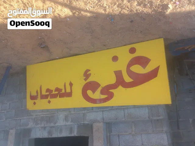 لافتة للبيع ب اسم غني للحجاب راسلني عالواتساب