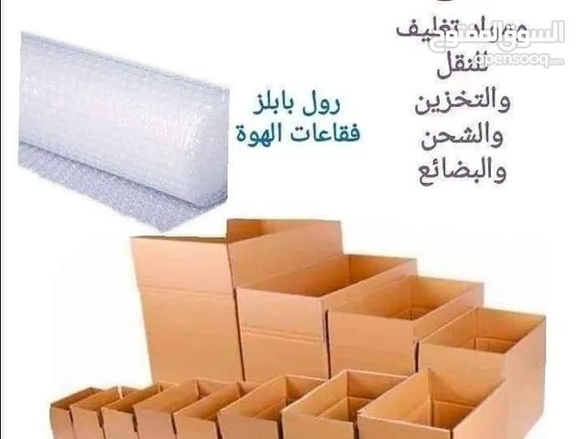 كراتين للبيع أحجام مختلفة للرحيل المفروشات المنزلية