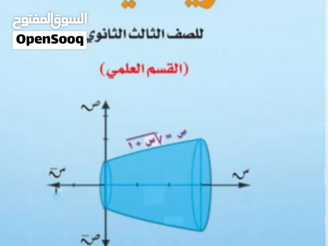 استاذ لحل الاختبارات رياضيات فيزياء احياء